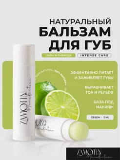 Бальзам для губ увлажняющий натуральный LIP BALM