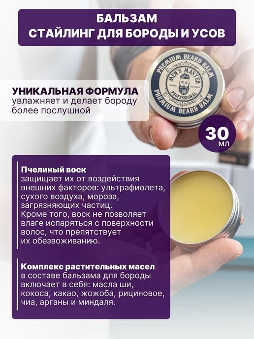 MEN’S MASTER Набор для бороды масло для роста и бальзам, подарочный, 60 мл, фото 2