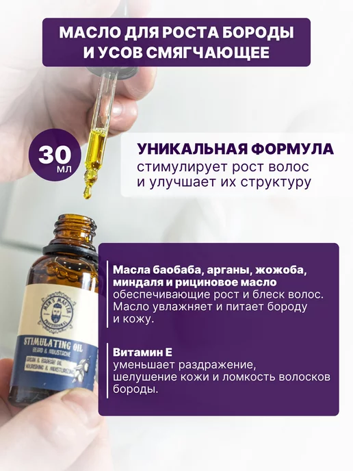 MEN’S MASTER Набор для бороды масло для роста и бальзам, подарочный, 60 мл, фото 4