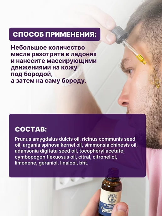 MEN’S MASTER Набор для бороды масло для роста и бальзам, подарочный, 60 мл, фото 5