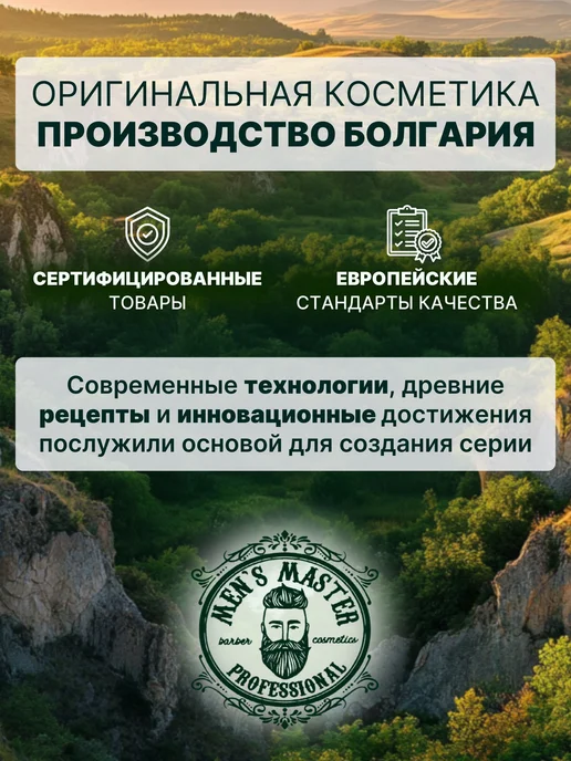 MEN’S MASTER Набор для бороды масло для роста и бальзам, подарочный, 60 мл, фото 6