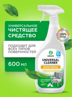 Универсальное чистящее средство Universal Cleaner 600 мл