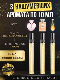 Духи Love + Coco Mademoiselle + Christian Dior J’Adore