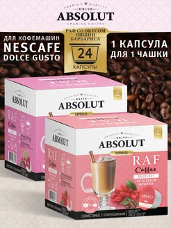 Кофе в капсулах Raf Вишня-Барбарис Dolce Gusto (24 шт)