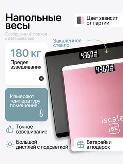 Весы напольные умные 180кг