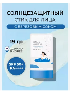 Солнцезащитный стик березовый сок SPF 50++Pa+++корейский