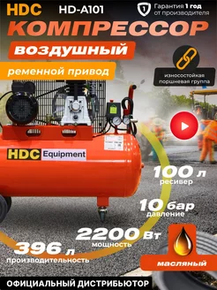 Компрессор воздушный масляный 100л для гаража HD-A101