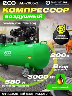 Компрессор AE-2005-2