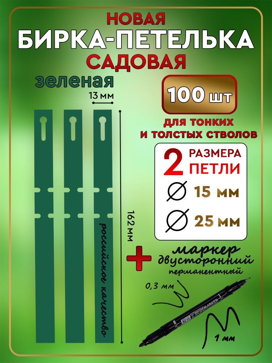 Садовая бирка петелька