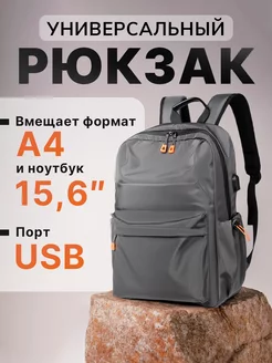 Рюкзак с USB портом городской