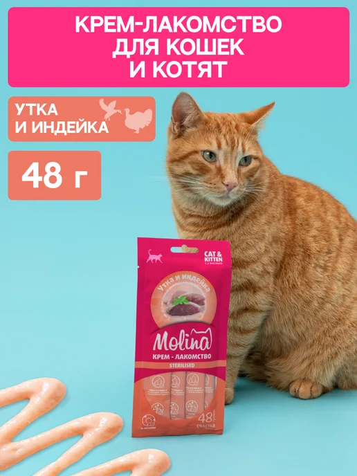 MOLINA Лакомство для кошек с уткой и индейкой, вариант, фото 2