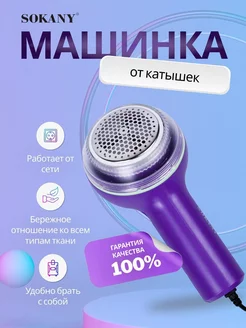 Машинка от катышек на одежде