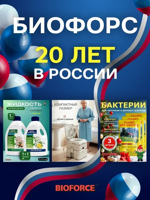 BIOFORCE Средство для биотуалета в нижний и верхний бак, 3 л, фото 4