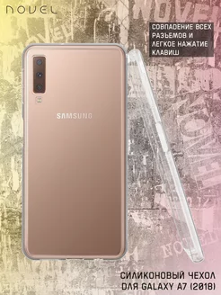 Чехол на Samsung A7 2018 прозрачный однотонный