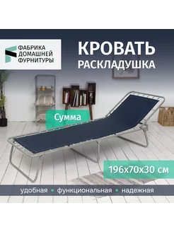 Раскладушка на пружинах СУММА Fadofu 226327112 купить за 2 967 ₽ в интернет-магазине Wildberries