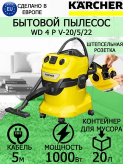 Хозяйственный пылесос Керхер WD 4 P V-20 5 22 EU