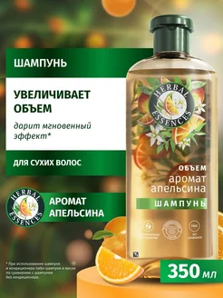 Шампунь Аромат апельсина для лишенных объема волос 350 мл Herbal Essences 226330660 купить за 495 ₽ в интернет-магазине Wildberries