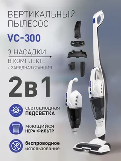 Пылесос беспроводной вертикальный Skyclean VC-300