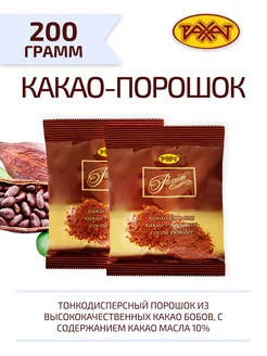 Какао порошок 200 грамм