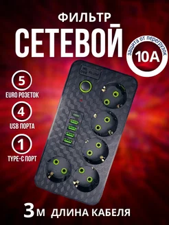 Удлинитель сетевой с USB и Type-C IMPERIAL HOME 226331013 купить за 497 ₽ в интернет-магазине Wildberries