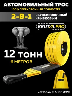 Буксировочный трос автомобильный 12 т с петлями 6м ТМ BRUTAL 226331563 купить за 1 401 ₽ в интернет-магазине Wildberries