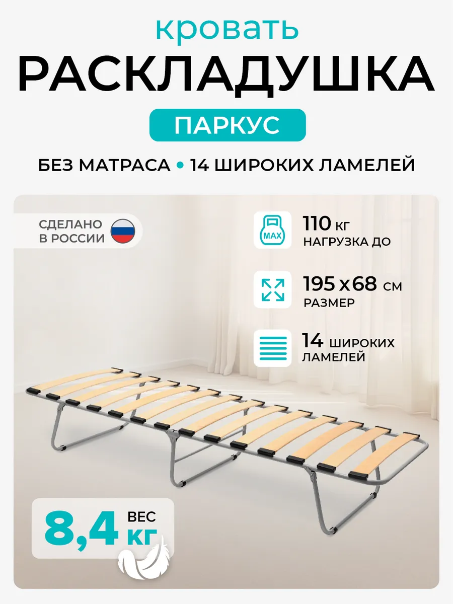 Раскладная кровать