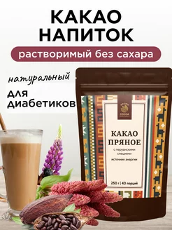 Какао напиток растворимый без сахара натуральный, 250 г