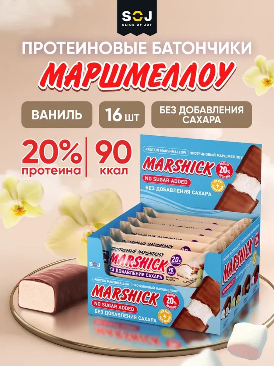 Протеиновые батончики с ванилью набор 16 шт Marshick