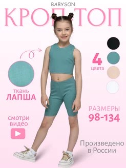 Кроп топ спортивный укороченный в рубчик детский Babyson 226332938 купить за 318 ₽ в интернет-магазине Wildberries