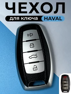 чехол для ключей автомобиля haval jolion STAKOV 226334406 купить за 255 ₽ в интернет-магазине Wildberries