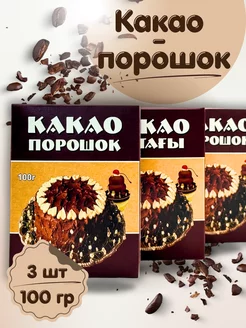 Какао порошок 300 грамм