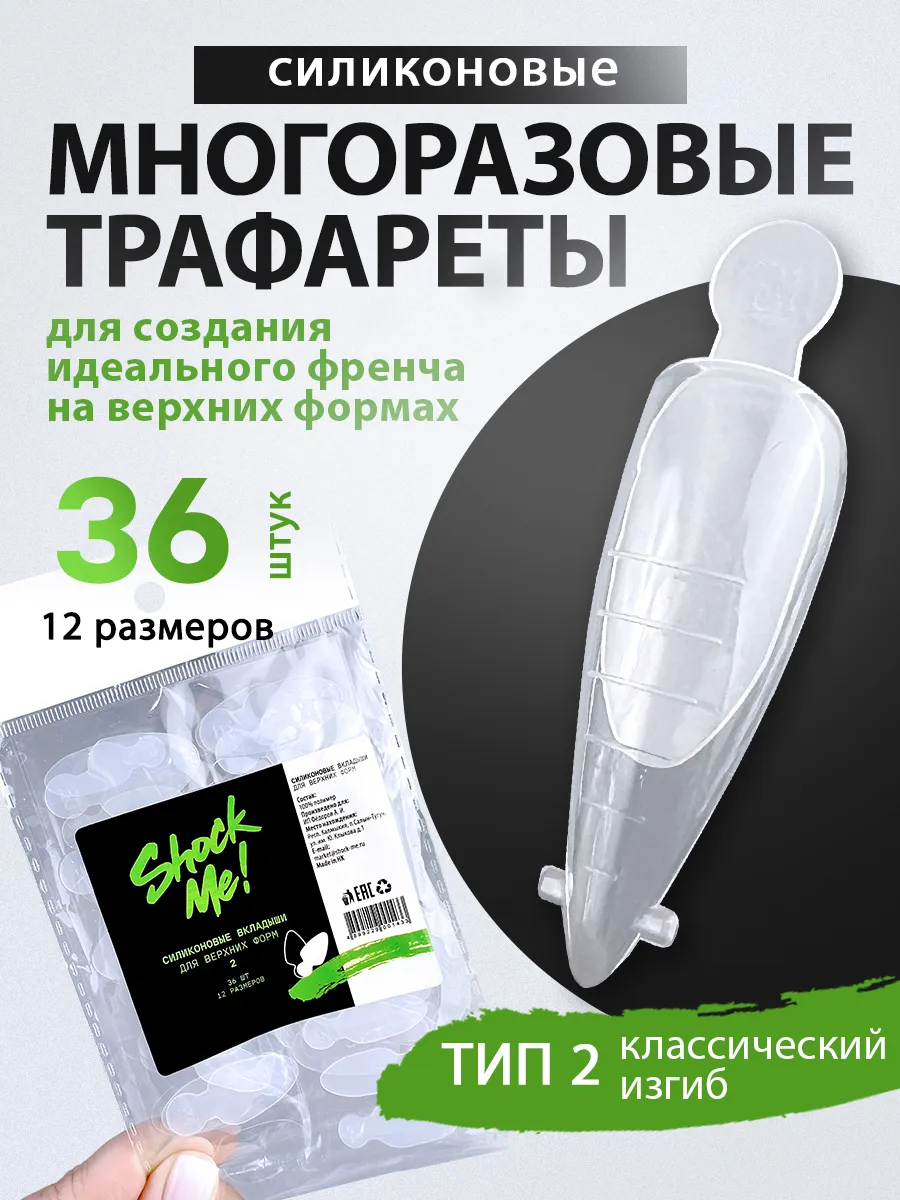 Силиконовые трафареты для...