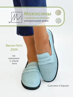 Кожаные перфорированные мокасины без каблука