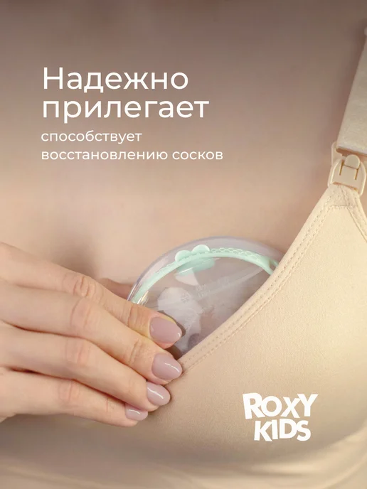 ROXY-KIDS Молокосборник на грудь накладки для сбора грудного молока, вариант, фото 3