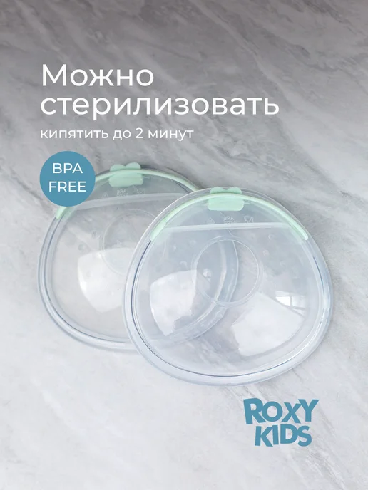 ROXY-KIDS Молокосборник на грудь накладки для сбора грудного молока, вариант, фото 8