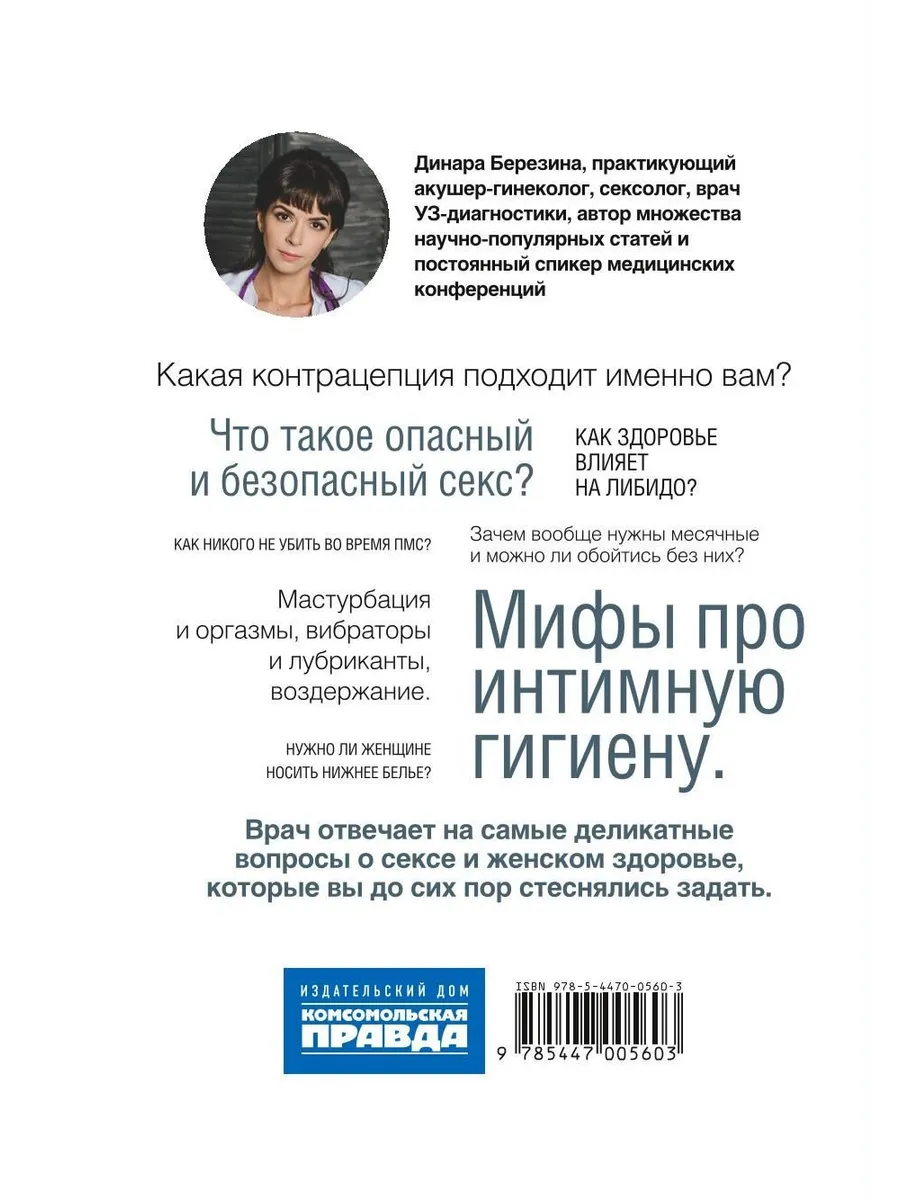 Секс - это здорово! Когда ты знаешь все про интимную жизнь ИД Комсомольская  правда 226337237 купить за 1 172 ₽ в интернет-магазине Wildberries