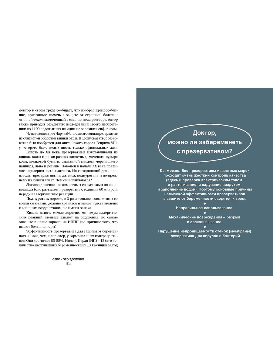 Секс - это здорово! Когда ты знаешь все про интимную жизнь ИД Комсомольская  правда 226337237 купить за 1 172 ₽ в интернет-магазине Wildberries