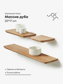 Настенная деревянная полка из дуба 20*17 см WoodRoof 226338113 купить за 1 078 ₽ в интернет-магазине Wildberries