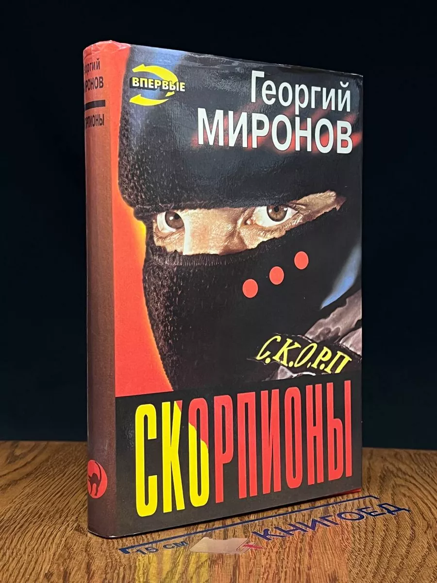 Скорпионы