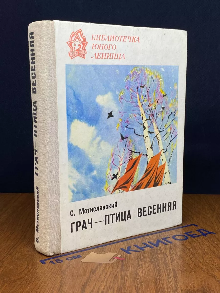 Грач - птица весенняя