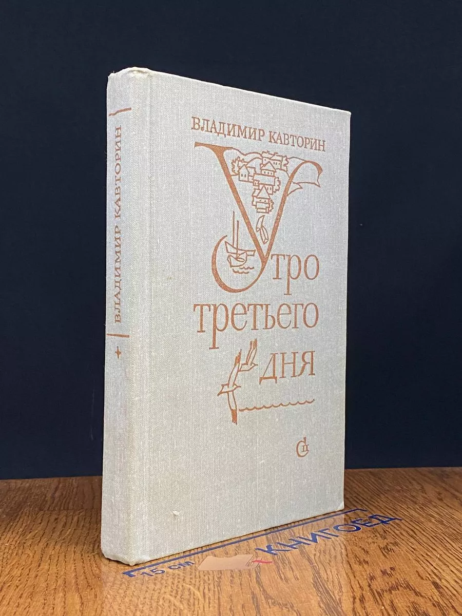 Утро третьего дня