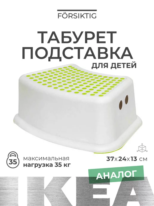 IKEA Табурет подставка 37х24х13см Аналог ИКЕА ФЁРСИКТИГ