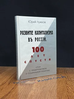 Развитие капитализма в России