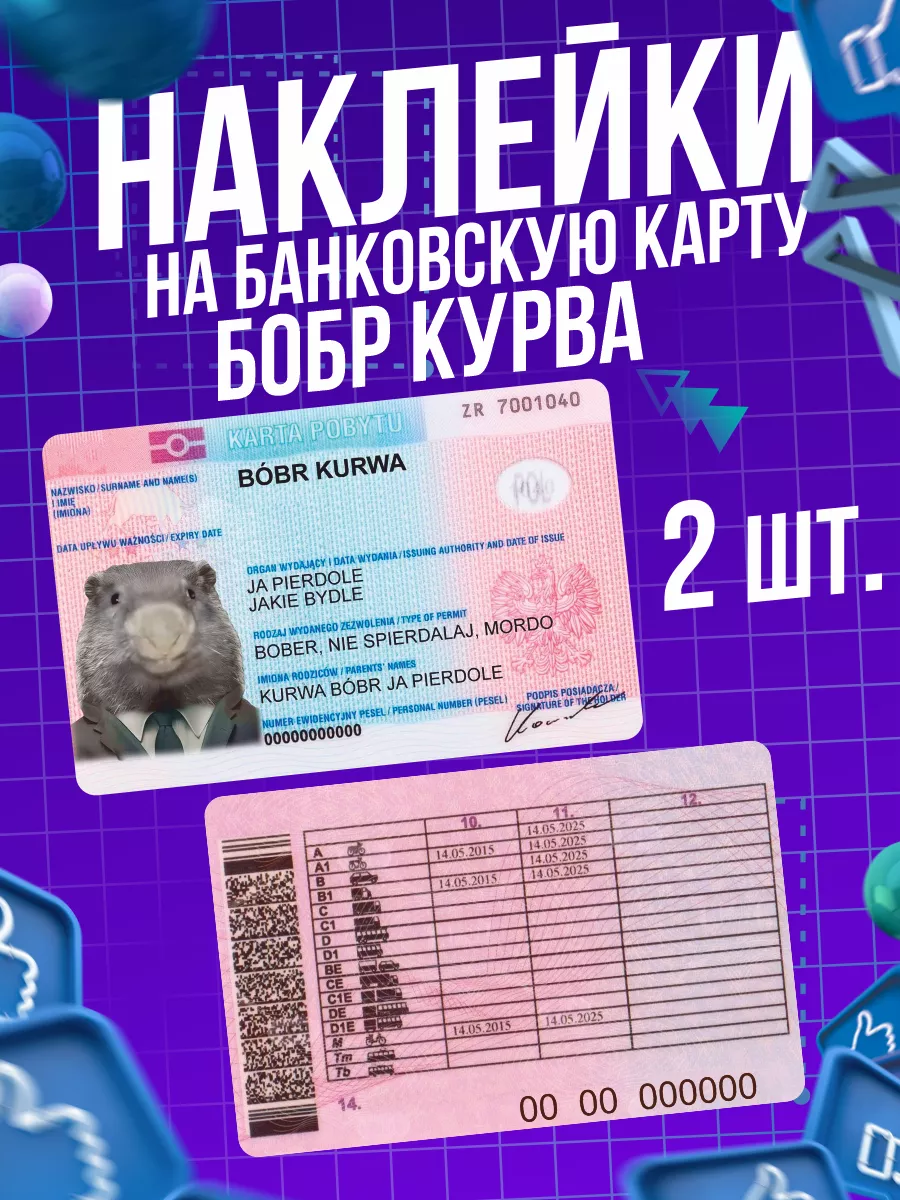 Наклейка на карту Бобр KurwaМем бобер кур ва 0_o Стикер 226341752 купить за  264 ₽ в интернет-магазине Wildberries