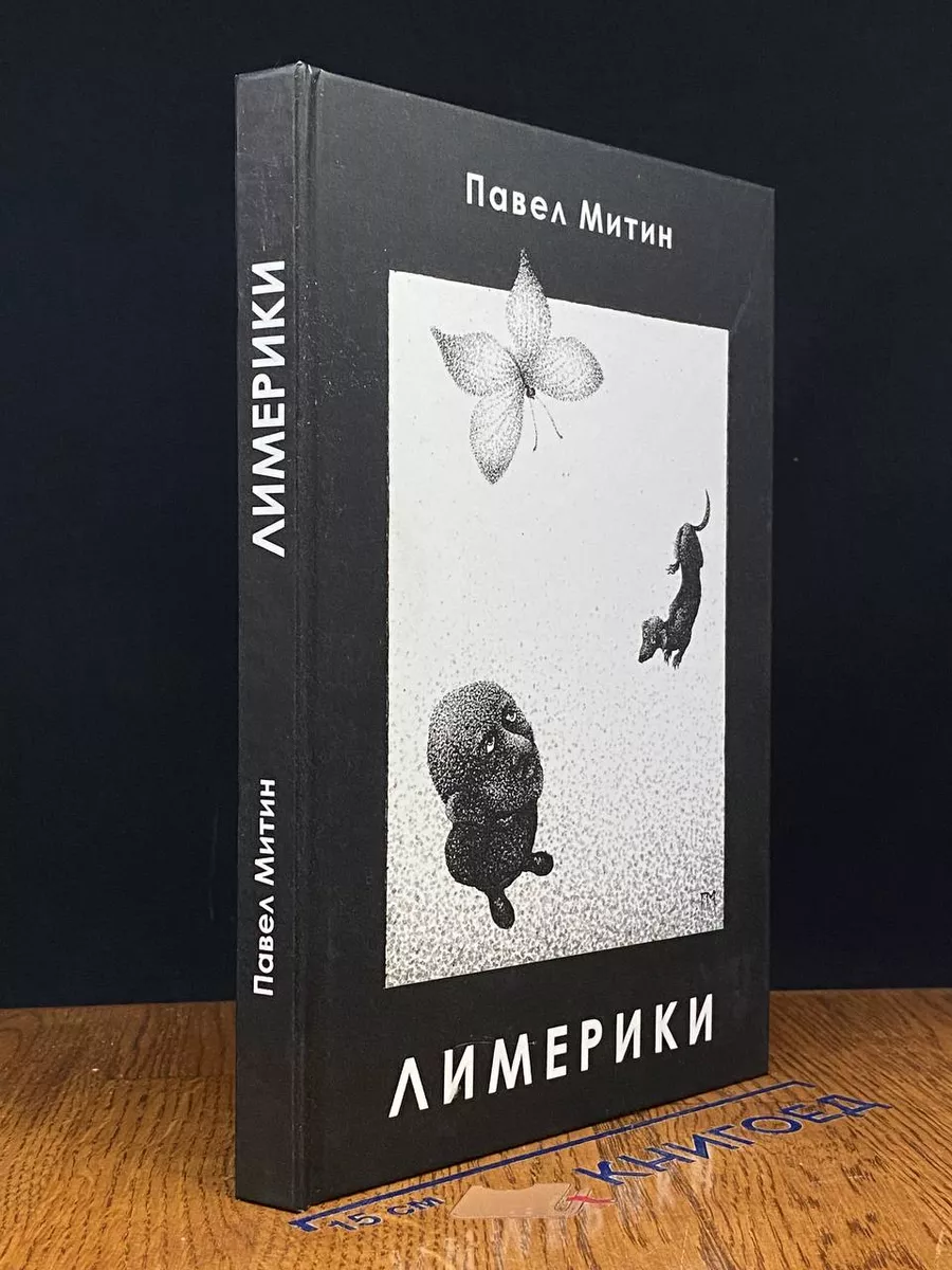 Лимерики