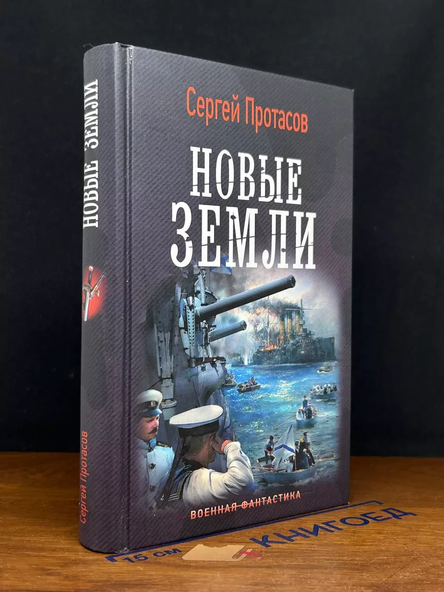 Цусимские хроники. Новые земли