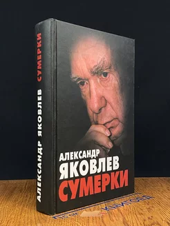 Сумерки