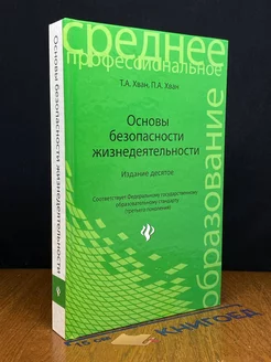 Основы безопасности жизнедеятельности