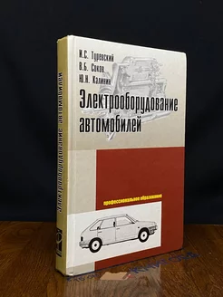 Электрооборудование автомобилей