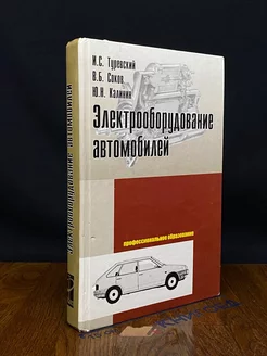 Электрооборудование автомобилей